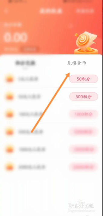 伊糖软件积分换金币的方法