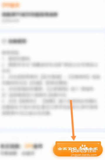 度小满金融软件中怎么使用金币兑换商品