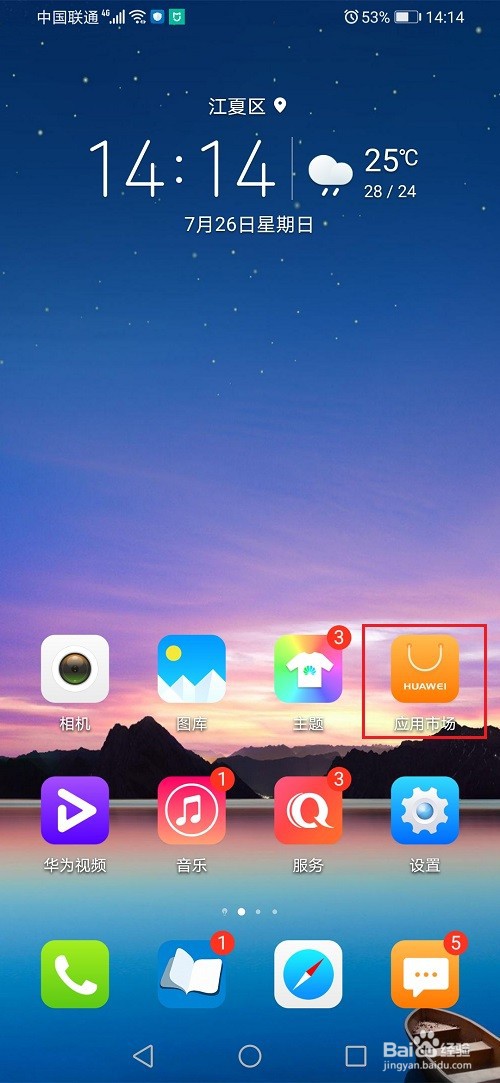 华为手机怎么取消游戏预约