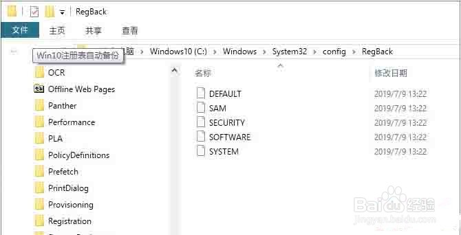 Win10如何手动恢复注册表自动备份功能