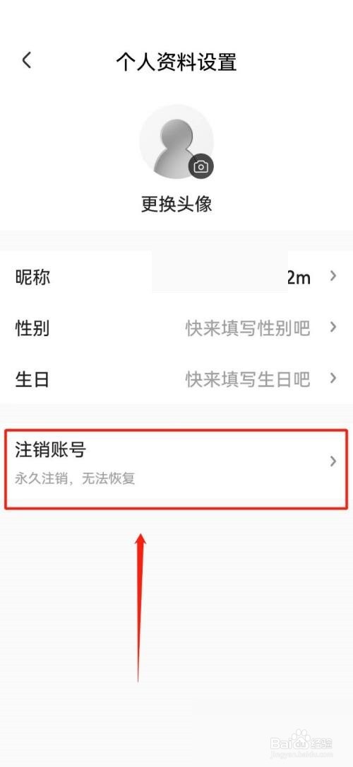 央视影音如何注销账号