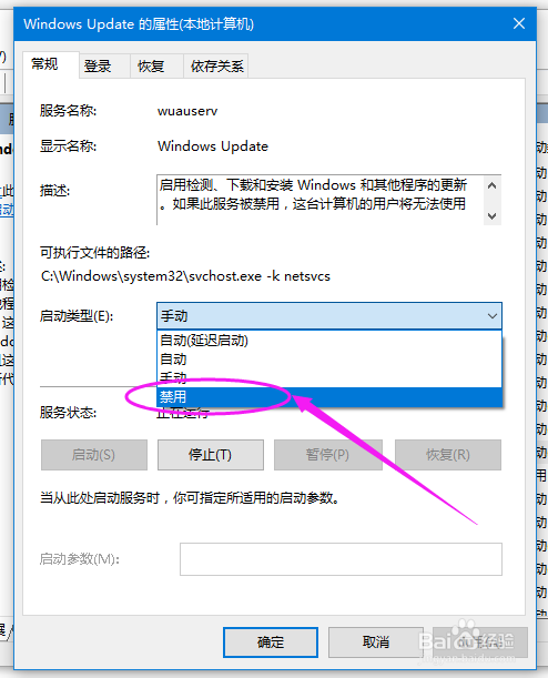 #win10#-如何关闭win10系统自动更新功能