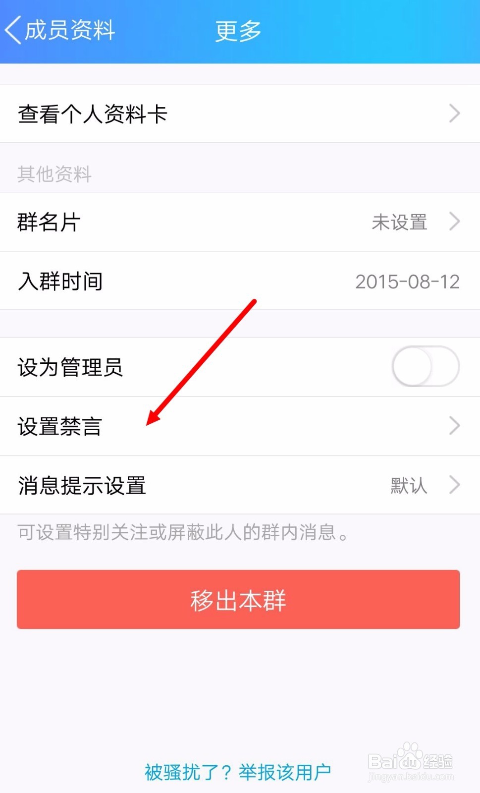 在QQ群里面遇到发送广告信息的人怎么办