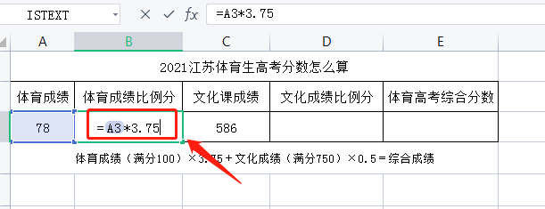 2021江苏体育生高考分数怎么算