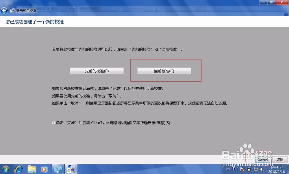Win7护眼色设置,为了咱们眼睛视力都健康