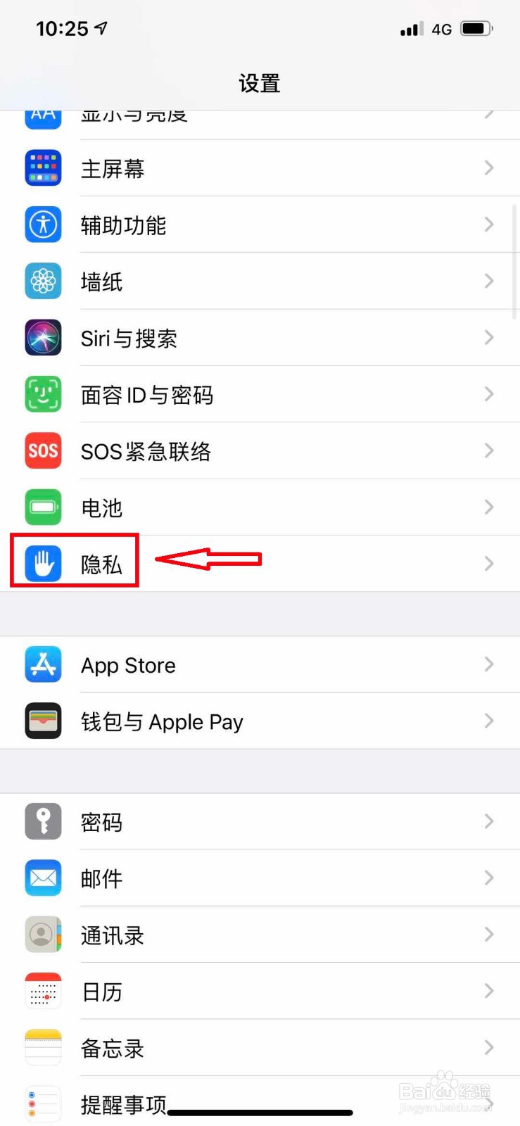 苹果iPhone手机如何开启语音和麦克风权限
