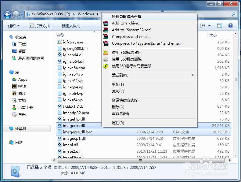 怎么更换windows系统图标、美化系统