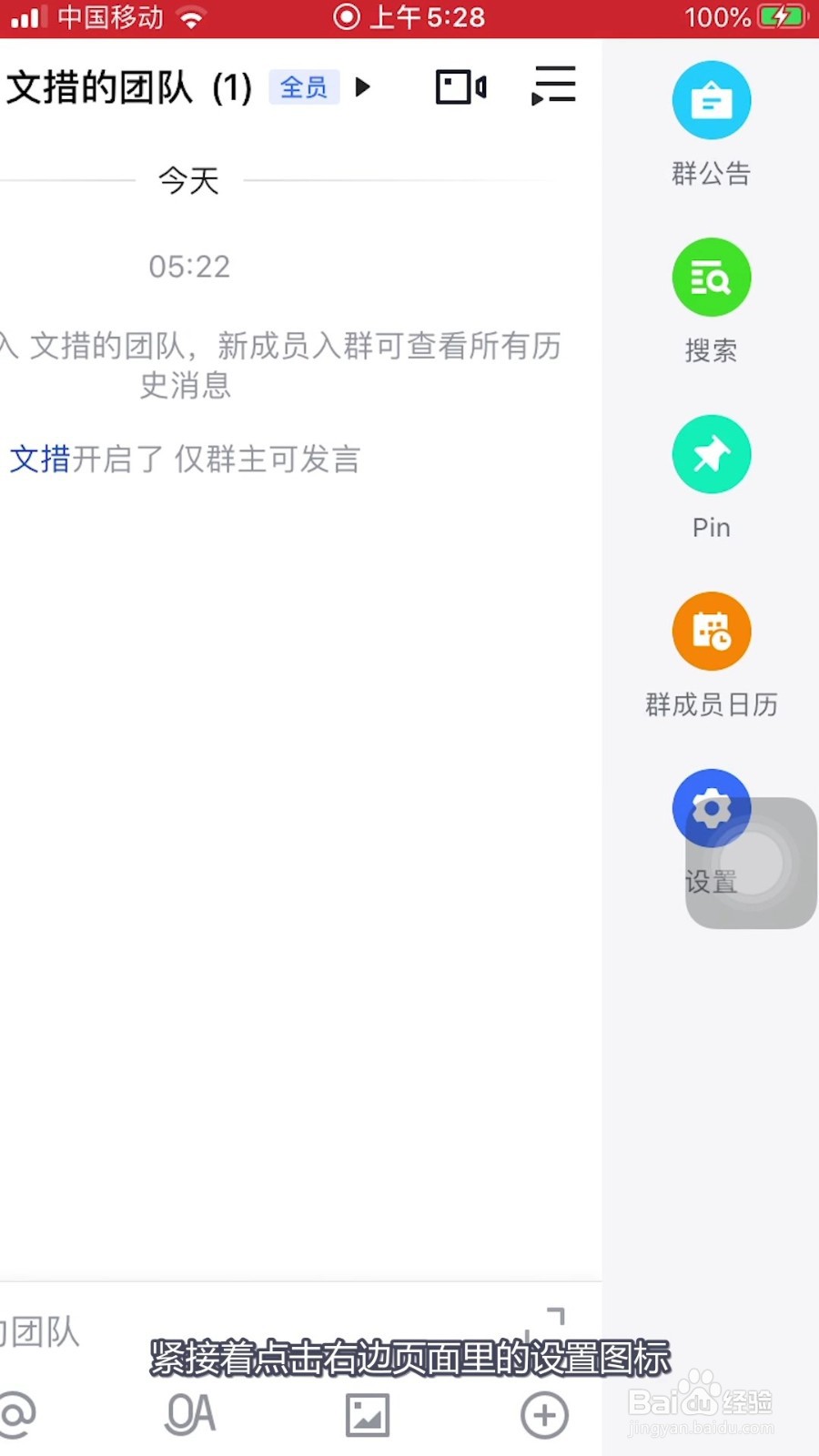 飞书怎样设置全部群成员可发言？