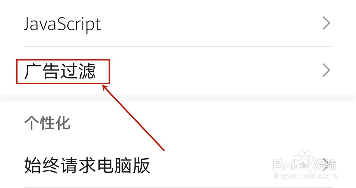 华为P40 pro浏览器怎么开启广告过滤