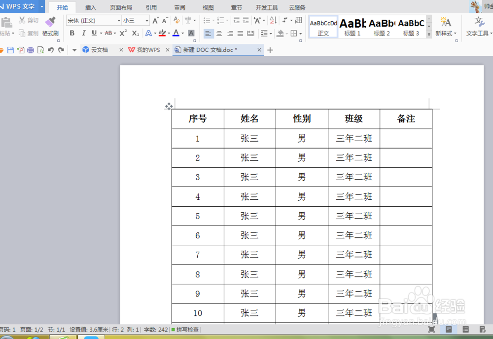word跨页显示标题