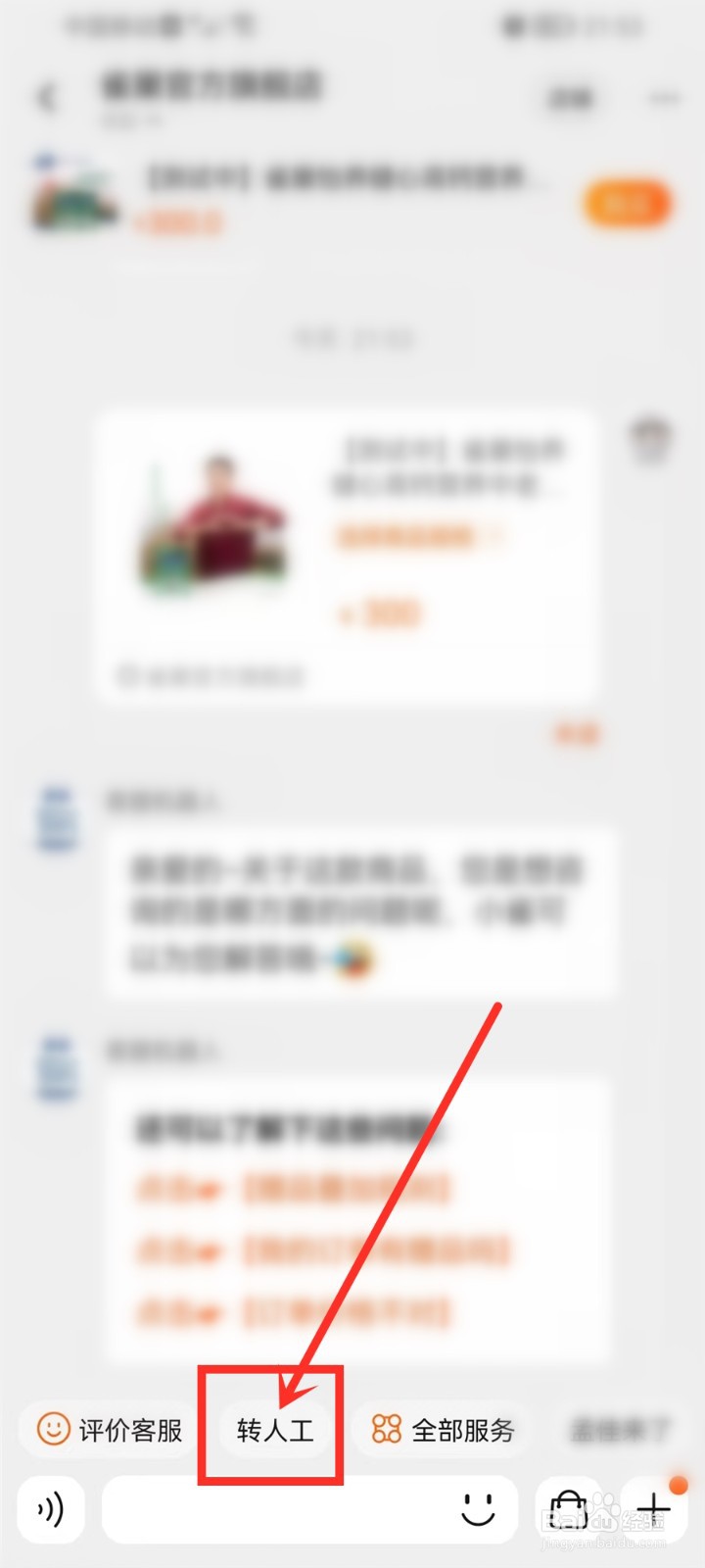淘宝订单怎么联系店铺人工客服