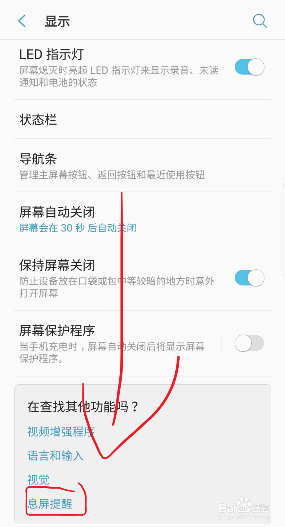 三星S8怎样设置息屏提醒更省电？