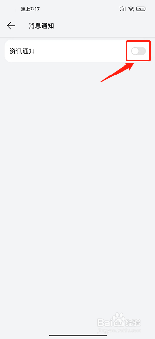花瓣浏览器APP怎么关闭资讯消息通知