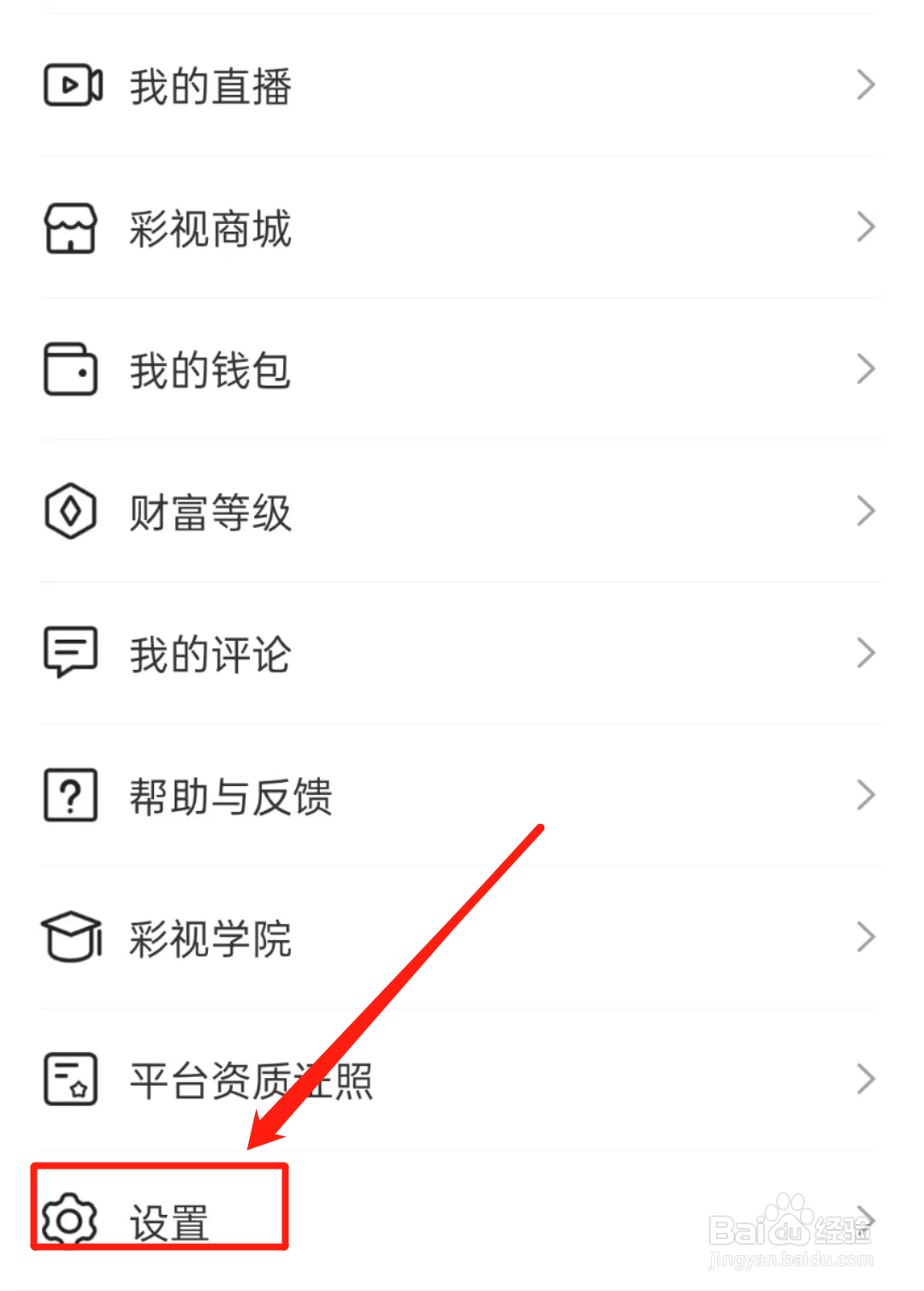 怎么开启彩视APP中的聊天消息?