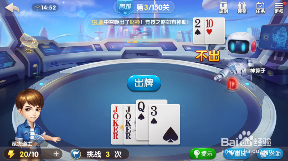 欢乐斗地主困难残局第三关怎么过