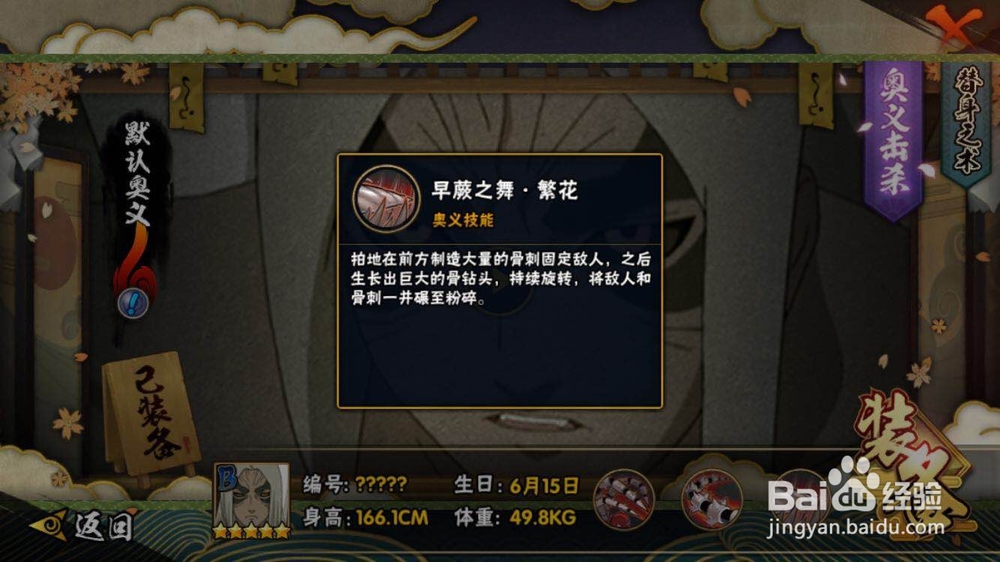 火影忍者手游之咒印君麻吕