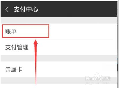 微信查转账记录指定人