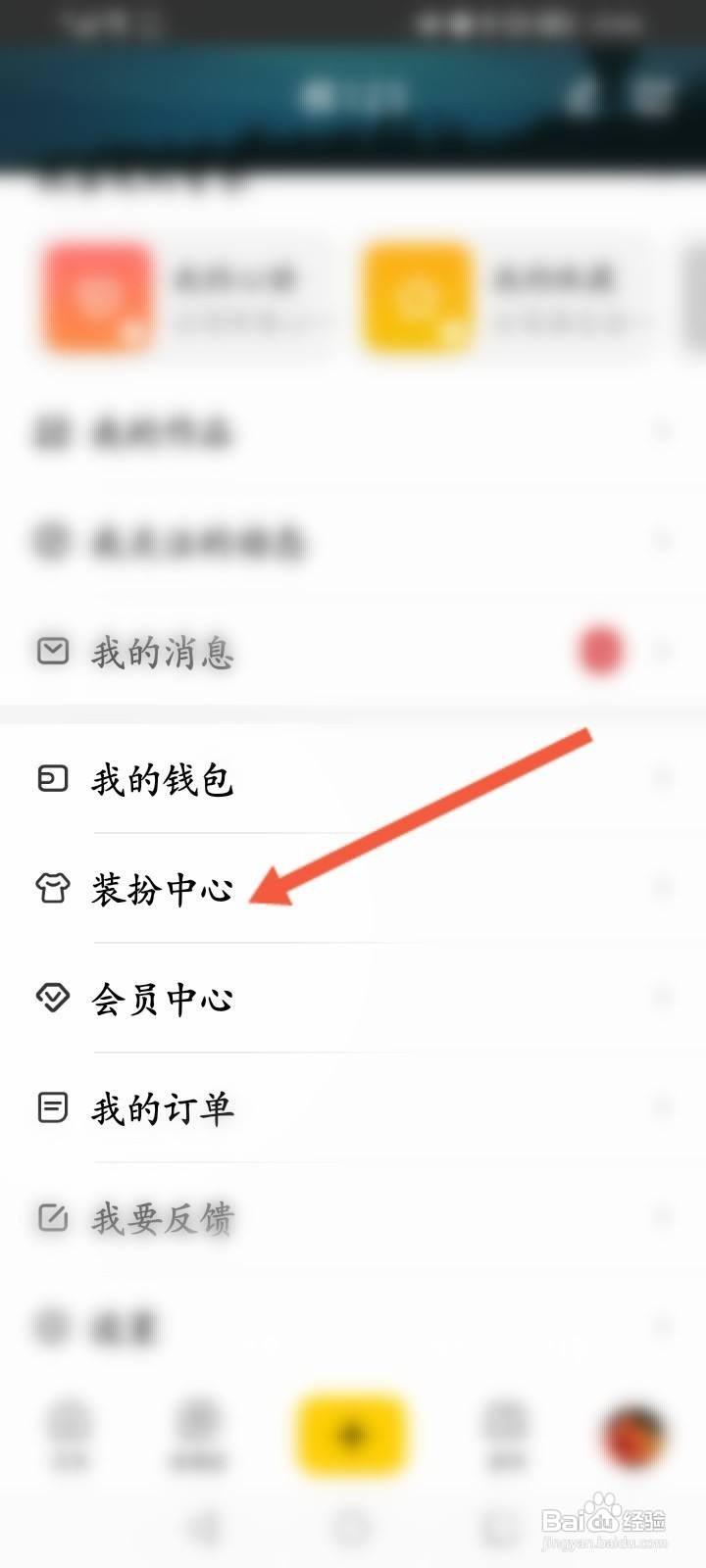 唱鸭怎么修改进房特效