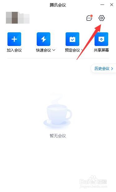 电脑版腾讯会议如何设置入会时开启摄像头