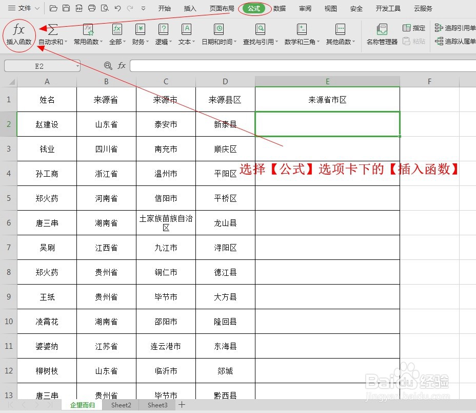 Excel技巧：使用函数进行内容合并，简单易学
