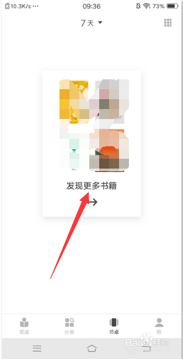 网易蜗牛读书怎么查看7天在读榜