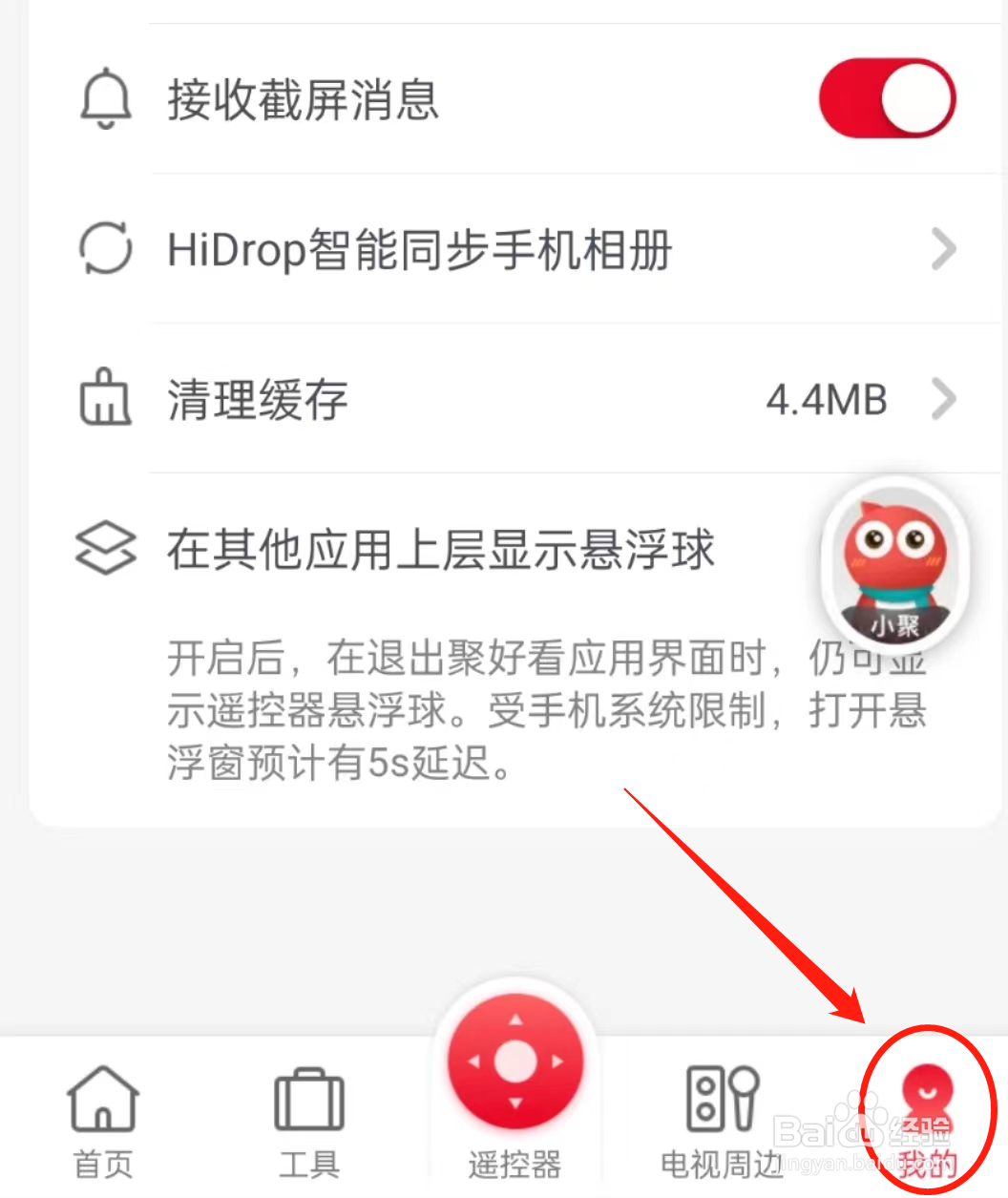 怎么查看聚好看APP中的账号设置