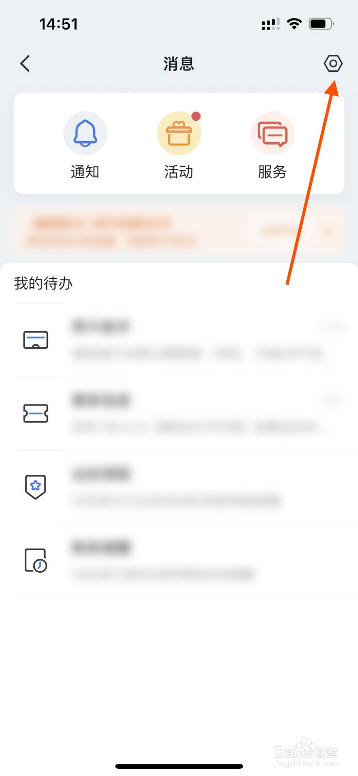 掌上生活APP如何清除全部消息提醒？