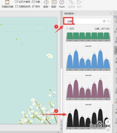 如何用PPT制作山峰柱形图
