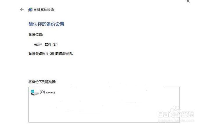 windows10的系统怎么做备份