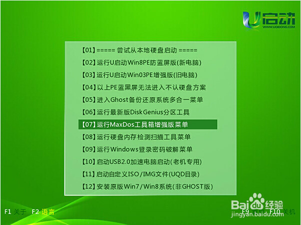 使用u启动v6.3 disk分区工具为新硬盘分区