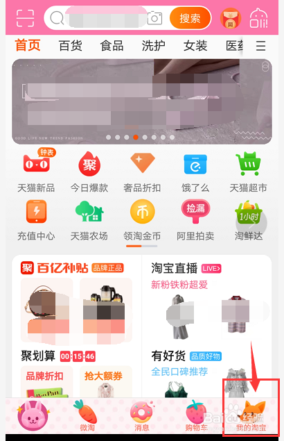 手机淘宝如何修改绑定手机号