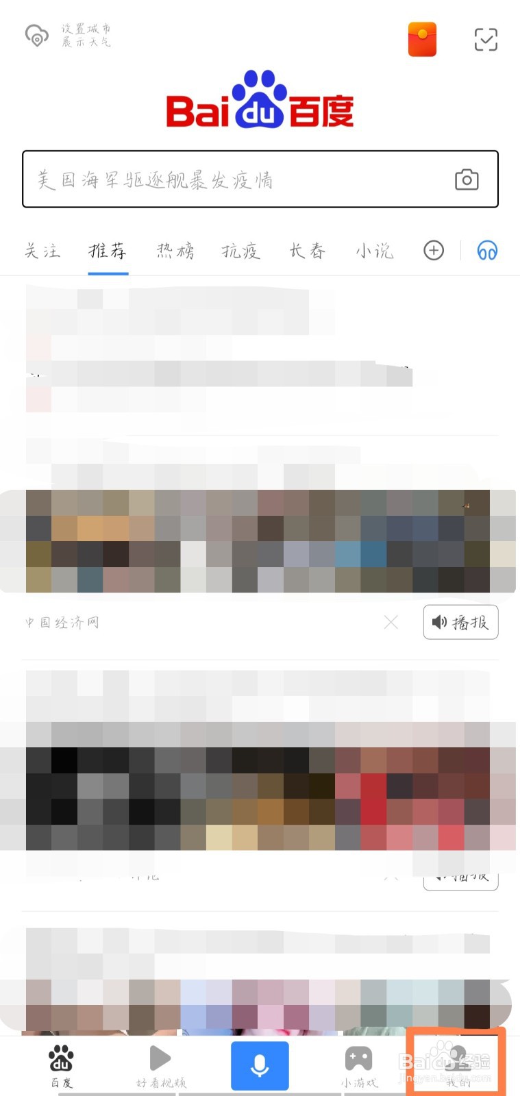 手机百度APP的扫一扫在哪里？