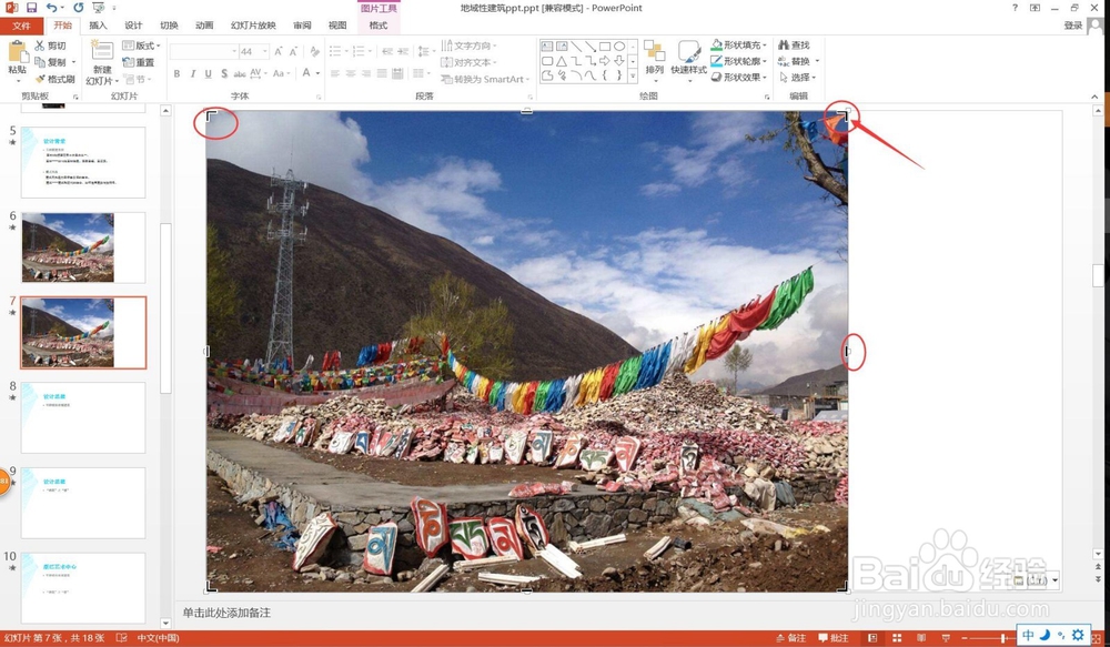 PPT怎么裁剪导入的图片