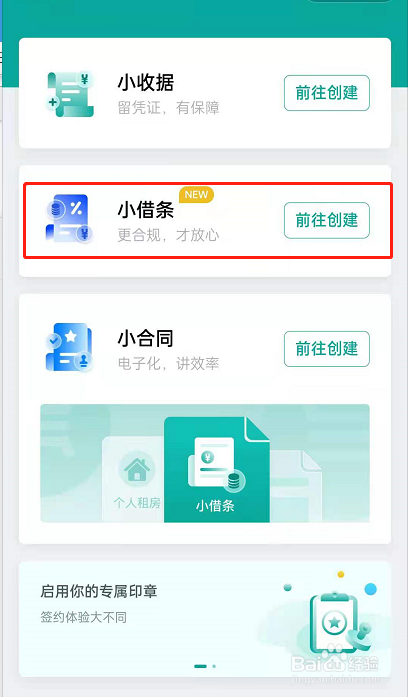 微信腾讯电子签怎么创建借条?