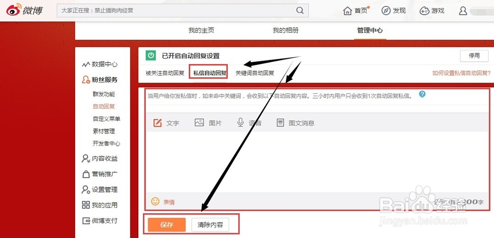 怎么开启新浪微博自动回复设置