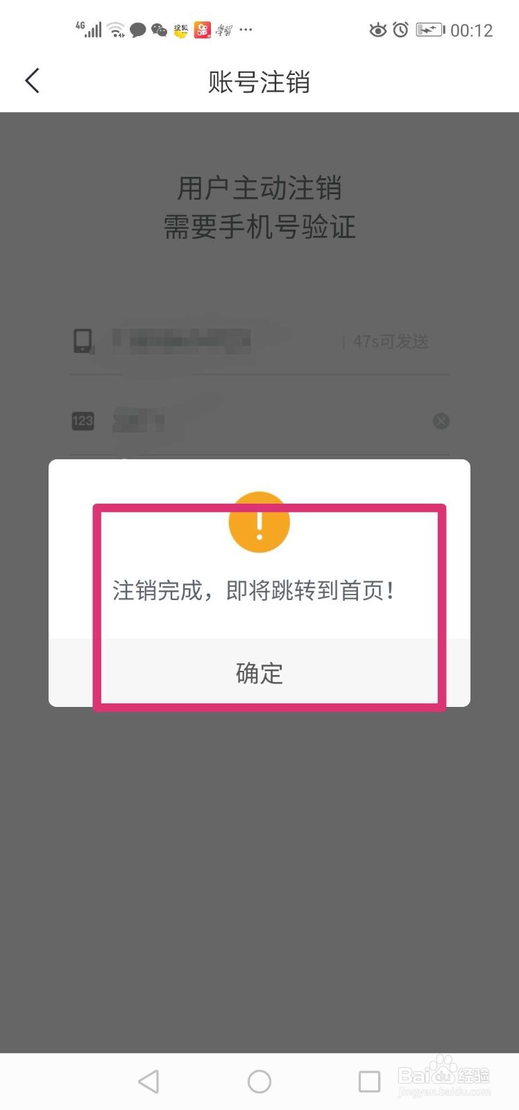 如何注销趣头条账户?