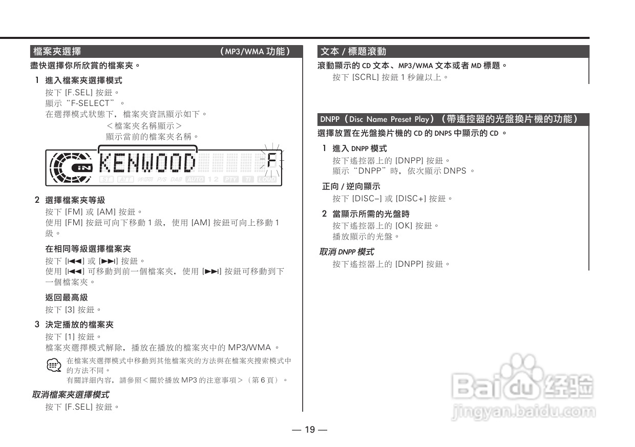 KENWOOD KDC-MP4026/KDC-MP4026G CD接收机使用说明书:[1]