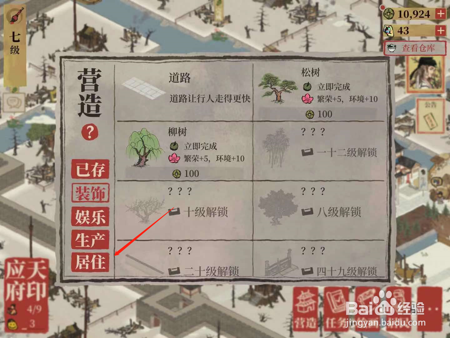 江南百景图怎么建造水井