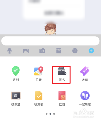 qq群怎么匿名发言