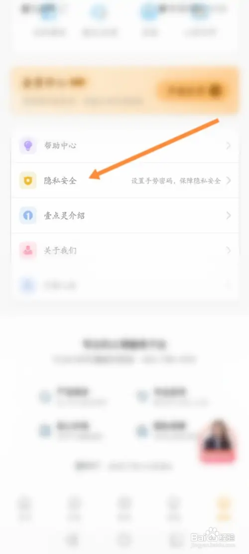 心理咨询在哪开启指纹解锁功能