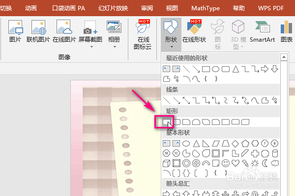 PPT如何调节图片透明度