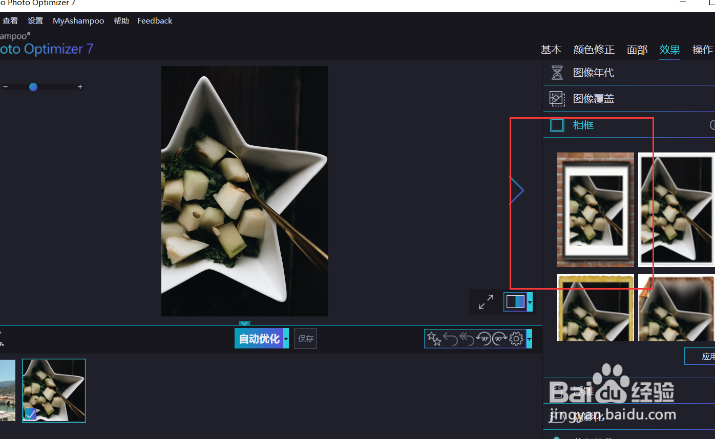 如何使用optimizer给图片添加砖墙边框？