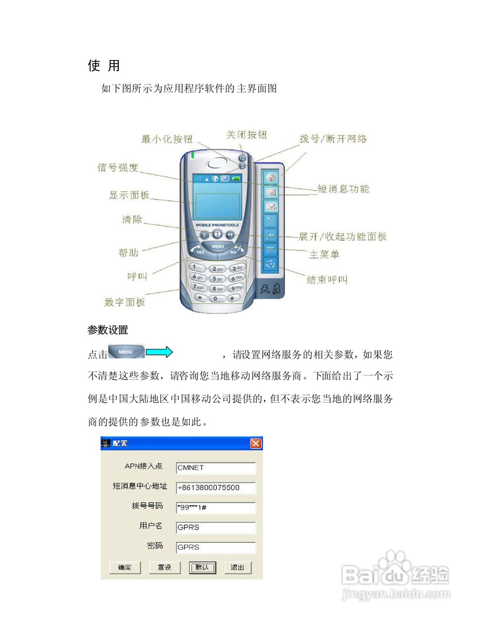 GPRS PC卡WM-2008P用户手册