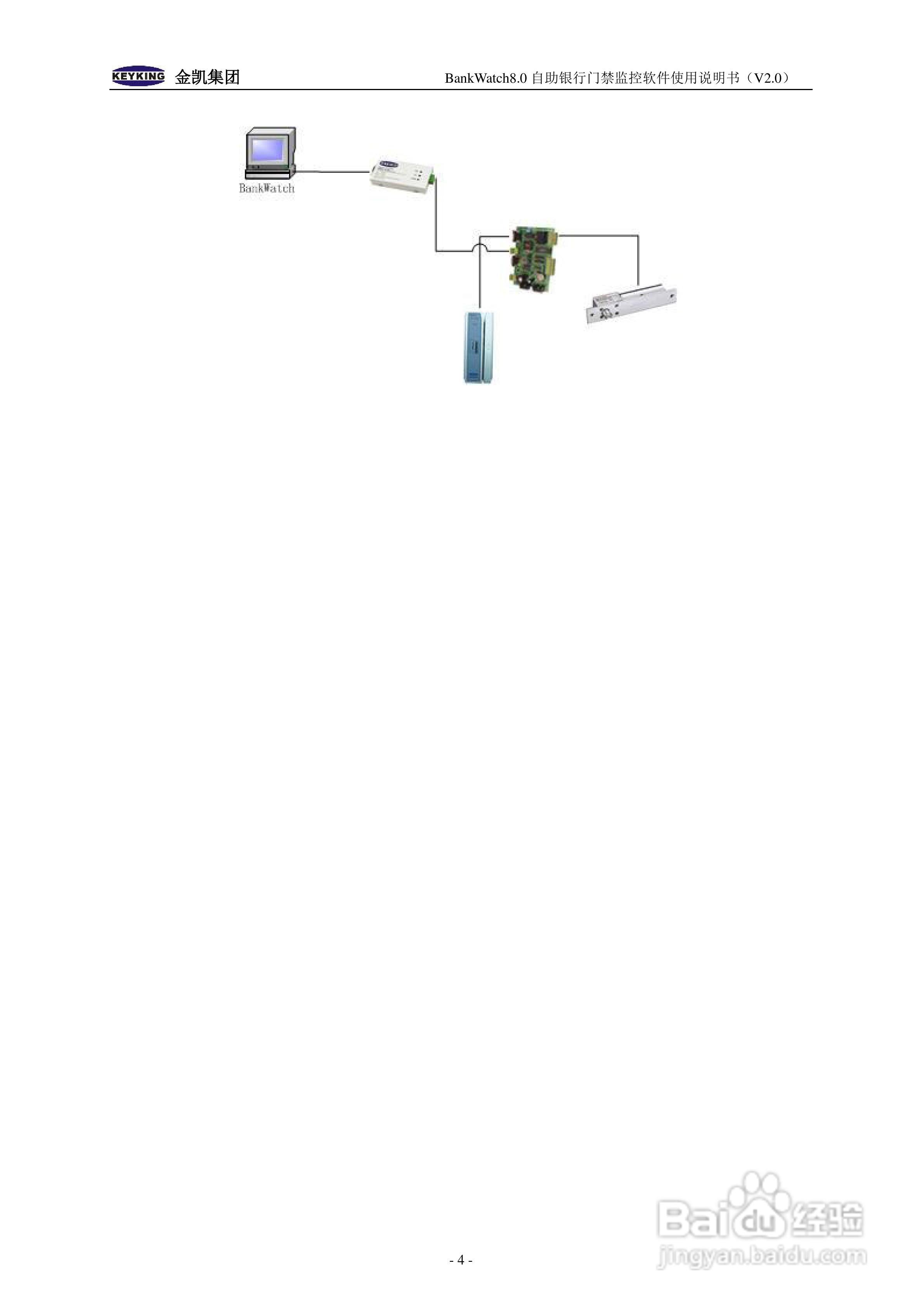 金凯BankWatch自助银行门禁软件使用说明书:[1]