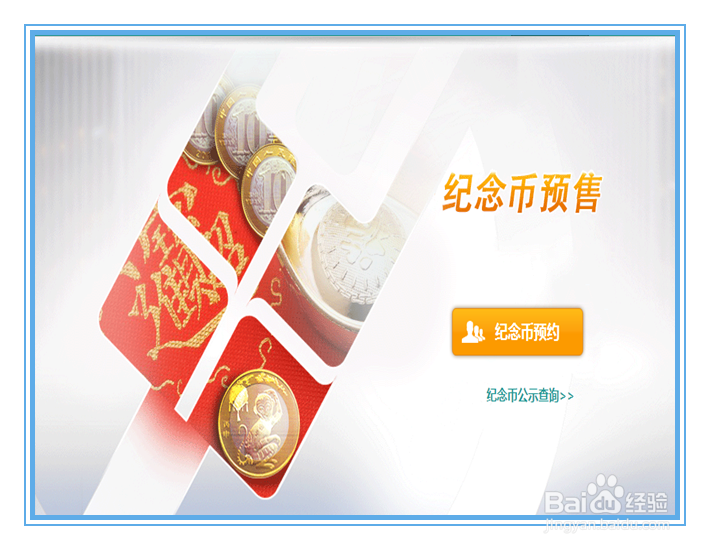 如何预约猴年纪念币？如何预订纪念币