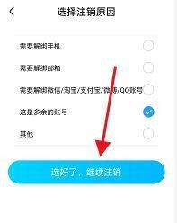 优酷如何注销账号密码