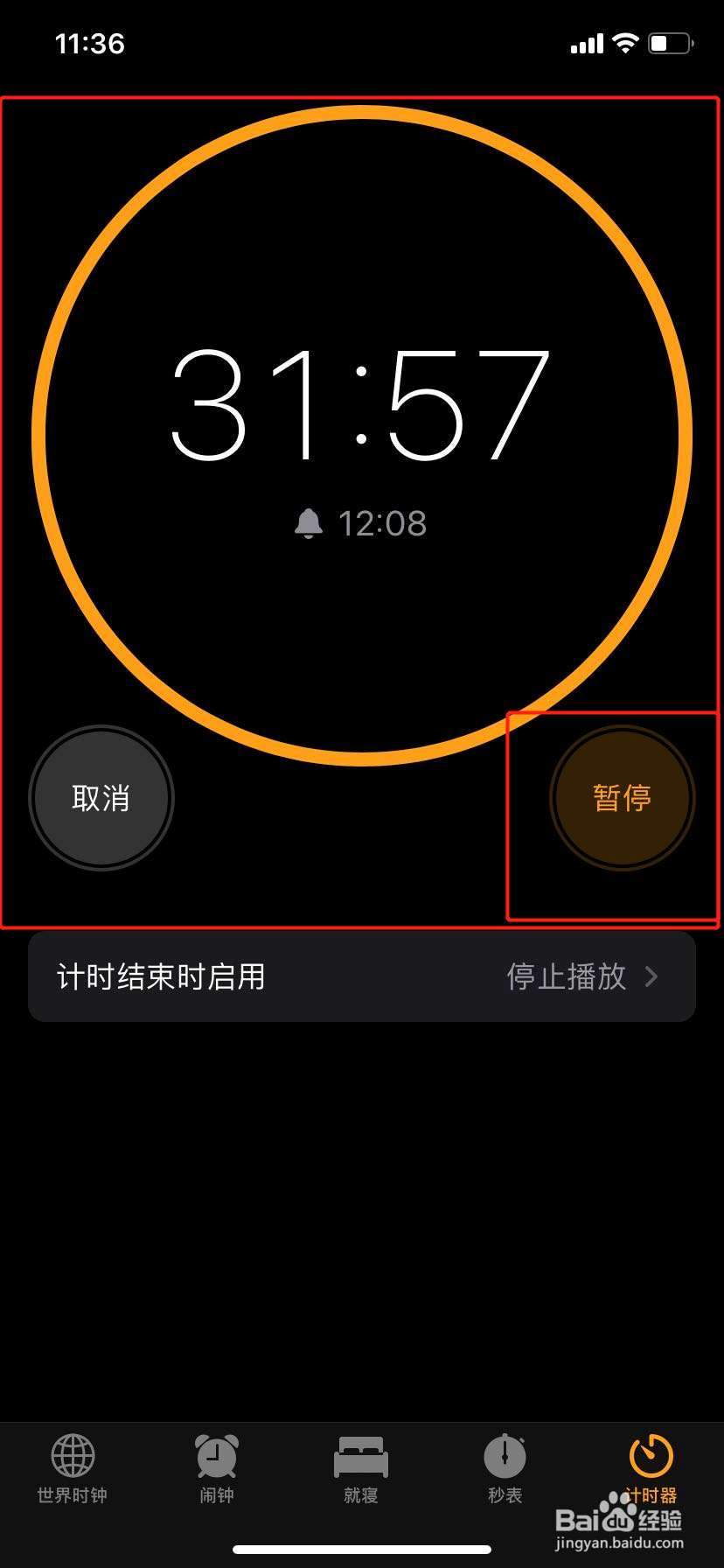 iPhone如何定时关闭音乐