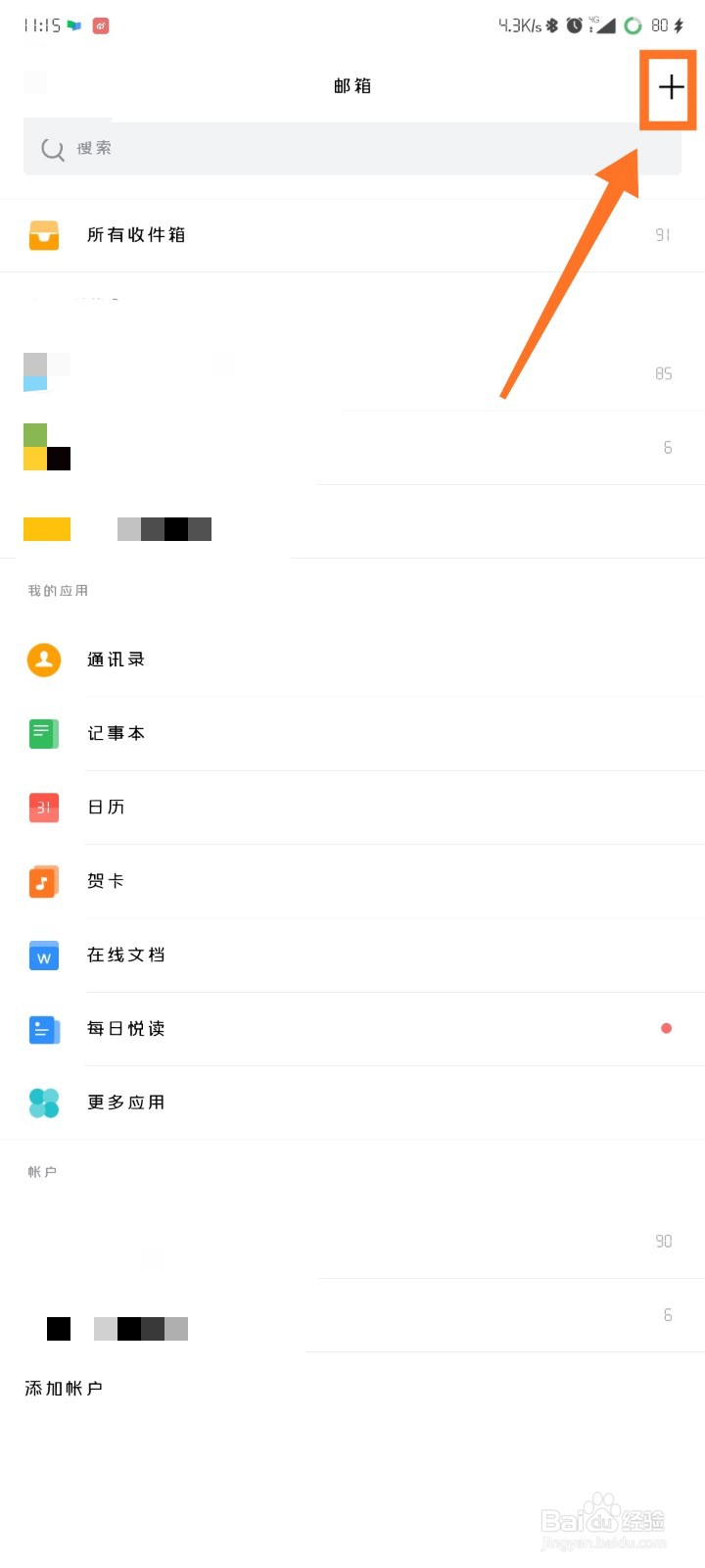 QQ邮箱如何开启夜间模式