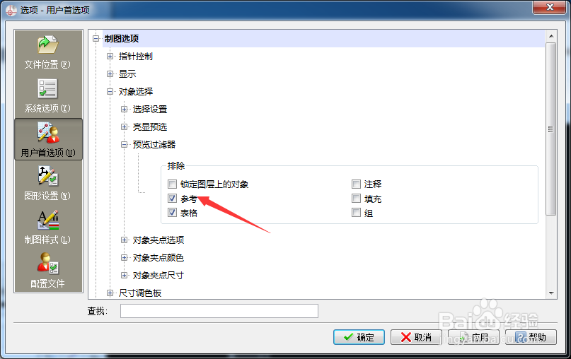 CorelCAD 2018 x64排除怎么关闭参考