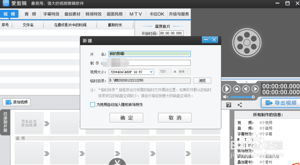 爱剪辑如何使用